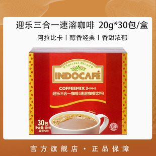 indocafe迎乐咖啡经典，三合一3in1速溶咖啡粉，30条袋装印尼原产进口