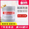 英国进口Sudocrem宝宝护臀膏屁屁霜婴幼儿新生儿屁屁乐PP乐红屁屁