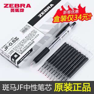 日本zebra斑马jf-0.5笔芯学生用考试按动中性，笔速干替芯jj15水笔黑0.5mm考研速干不晕染旗jj77jjz49舰店