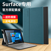 西蒙适用于surface保护套微软surfacepro7保护套pro8平板，电脑surfacego3保护壳pro6547+键盘go2内胆prox