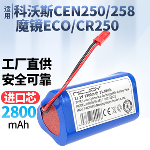 适用科沃斯cen250电池，魔镜ecoml009cr250v700地宝扫地机配件