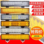 电动车三排48珠60珠LED长条货车杠灯射灯12V-80v电压通用车顶大灯