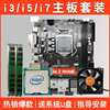 i7台式机电脑主板cpu内存i5办公游戏吃鸡套装x99十核五件套i3