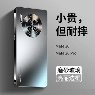 适用华为mate30手机壳磨砂玻璃mate30pro全包防摔30epro高级感保护套男女款外壳m30网红曲屏mt30曲面屏后