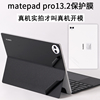 适用huawei华为matepadpro13.2英寸mate平板pad2023款，电脑全面屏pce二合一，w30背贴笔记本磁吸键盘贴纸保护膜