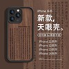 赵丽颖同款手机壳苹果15佛系iphone14promax禅意13木质纹理12适用11pro般若菠萝蜜多心经x男xr女款7文字8plus