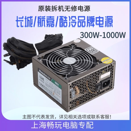 长城电脑电源500w