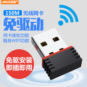 迷你免驱动usb无线网卡台式机2.4g频随身wifi，家用路由器笔记本，电脑wifi接收器无线网络外置usb信号热点发射器