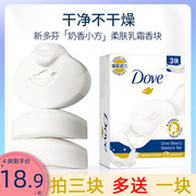 Dove/多芬柔肤乳霜香块香皂90g男女洗手洗澡沐浴洗脸肥皂德国进口