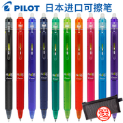 日本pilot百乐按动可擦笔frixion女小学生磨摩擦中性笔可爱热可擦蓝色，水性笔笔芯红蓝黑色水笔进口文具用品