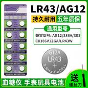 ag12电子g12lr43386v12gad186a301186l1142sr43纽扣电池