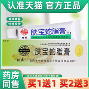 1送1肤宝蛇脂膏15g温州苍南老中医公司出品成人皮肤外用软膏