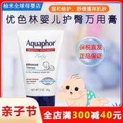 美国Aquaphor优色林宝宝新生儿万用膏PP霜防红屁屁修复护臀膏85g