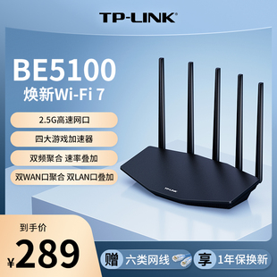 wi-fi7tp-linkwifi7be5100路由器千兆，家用高速tplink无线全屋覆盖大户型游戏加速2.5g网口7dr5130