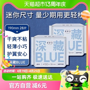 卫生巾她研社深藏BLUE姨妈巾日用卫生棉护垫迷你*28片