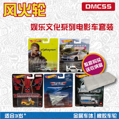 风火轮合金车模 DMC55 电影车速度激情系列玩具小跑车 Hotwheels