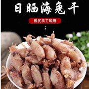 海兔子海鲜干货墨鱼鱿鱼干鱿鱼，仔咸鱿肉饼，笔管鱼八爪鱼250克真空