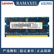 Ramaxel 记忆科技 DDR3 1333 4G 笔记本内存条 兼容联想 惠普