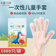 儿童一次性手套透明加厚pe手套，1000只家用食品级，吃龙虾暑条套手