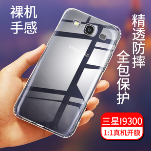 三星s3手机壳全包，防摔sm-i93008高清透明硅胶防滑保护套软壳