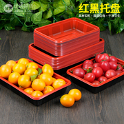 鲜元一次性红黑生鲜托盘加厚食品打包盒水果蔬菜包装盒长方形