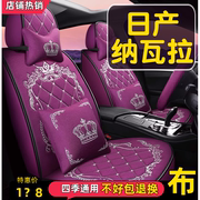 2021款郑州日产纳瓦拉皮卡2.5L版汽车座套全包围四季通用坐垫