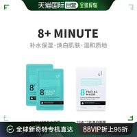 澳大利亚直邮8+minute玻尿酸，保湿面膜补水美白舒缓滋润7片盒