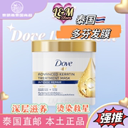 泰国多芬Dove角蛋白氨基酸深层修护发膜护发素修复改善毛躁柔顺