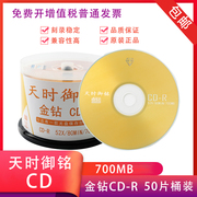 天时御铭CD光盘CD-R刻录光盘可打印光碟片空白光盘700MB光盘50片