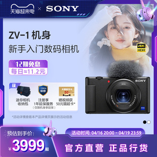 Sony/索尼 ZV-1 女生入门数码相机 美肤拍摄 小巧轻便 Vlog相机