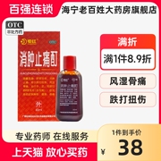 花红 消肿止痛酊 60ml 舒经活络跌打扭伤风湿骨痛冻疮瘙痒疼痛