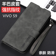 vivos9手机壳VIVO S9翻盖羊巴皮套5G全包V2072A防摔viovs9亲肤vovis9防指纹vivis9高级感vovos9vivo9s九