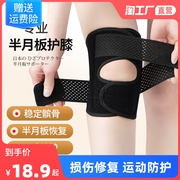 日本护膝半月板髌骨韧带损伤恢复男女士专业运动膝盖关节保护套具
