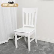 免安装白色实木椅子家用靠背椅餐厅靠背凳简约现代奶油风木餐椅