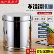 不锈钢米桶加厚家用装储米箱米缸20面粉斤25kg30收纳罐10斤50