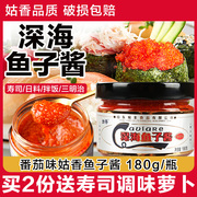 姑香深海鱼子酱 180g 番茄味鱼籽酱 寿司材料 食材 寿司料理原料