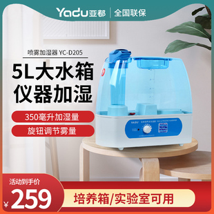 亚都超声波加湿器YC-D205办公家用卧室喷雾加湿器大容量仪器专用