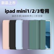 适用苹果平板ipadmini2保护套三折纯色，迷你13代保护壳一代电脑，a1489简约7.9英寸全包防摔软壳硅胶a1432皮套