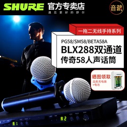 shure舒尔BLX288 SM58 BETA58A专业一拖二无线手持麦克风直播话筒