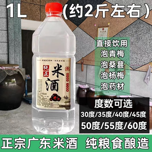 广东米酒农家自酿2斤正宗纯米酒客家高度白酒纯粮酒果酒泡酒专用