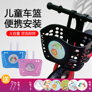 儿童自行车车筐，前筐小孩滑板车平衡三轮车，童车塑料车篮子配件
