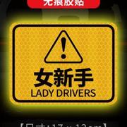女司机新手上路女新手专用反光贴汽车实习标志车贴纸遮挡划痕磁贴