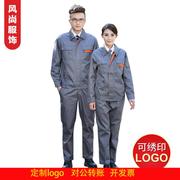 定制加logo春秋冬长袖工作服套装工装制服男女工厂车间维汽修工衣