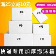 邮政泡沫箱保温箱种菜大号水果保鲜冷藏加厚电商快递专用包装盒子