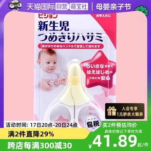 自营日本本土，版贝亲新生儿婴儿宝宝专用指甲钳，安全防夹肉