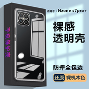 适用于华为nzones7pro+手机壳sp300中国移动nzone磨砂，s7por十防摔sp100保护套nzonesp200透明pr0气囊软5g全包