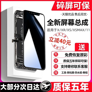 屏幕适用于苹果X屏幕总成iphoneX/XS/XR国产xsmax柔性OLED维修12内外触摸11pro/max显示屏液晶屏手机屏