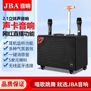 JBA H15A户外蓝牙2.1立体声三分频大功率音响五喇叭直播乐器音箱