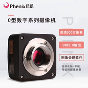 江西凤凰显微镜专业级摄像头高清数码视频USB电脑测量软件相机