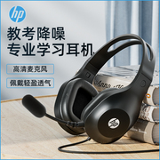 惠普HP头戴式耳机麦带话筒有线网课学习办公台式机笔记本外接耳麦
